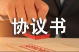 放弃抚养权协议书(通用10篇)