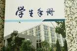 学生手册心得体会(精选20篇)