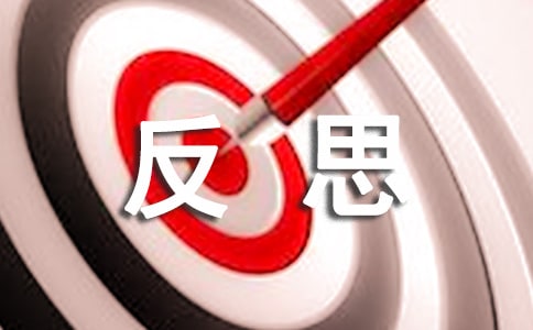 【精选】反思周记模板集锦6篇