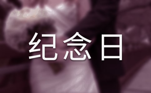 七七事变纪念日的感想周记