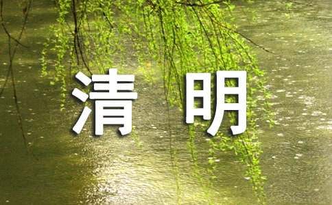 (推荐)清明的雨作文